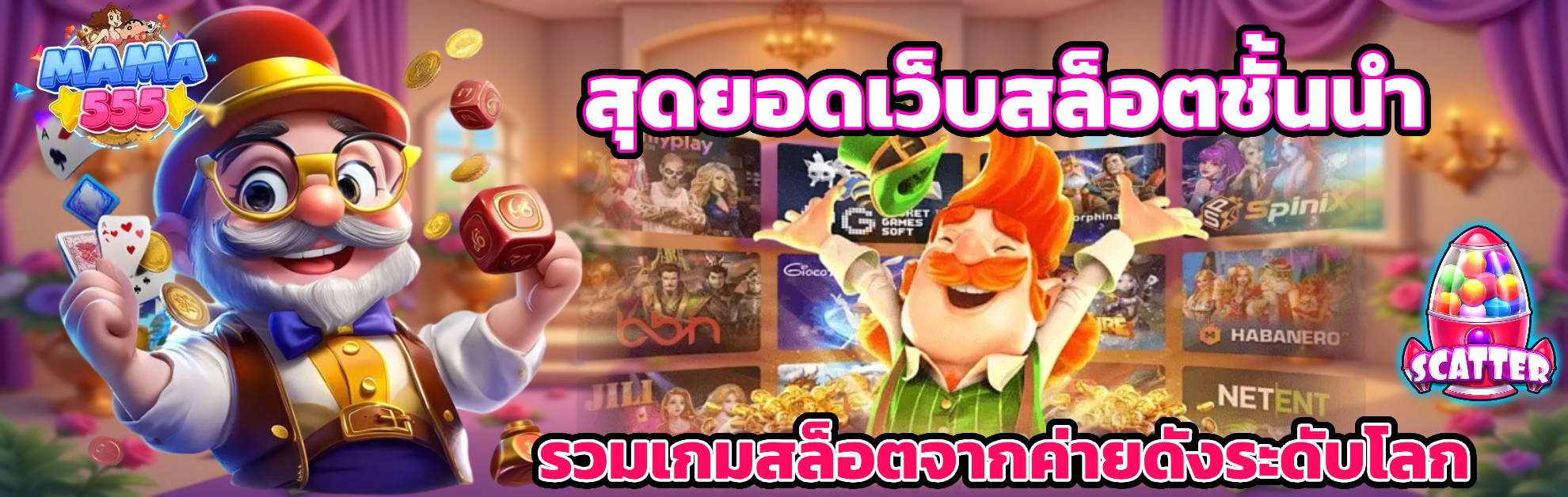 mama555 สล็อต ทางเข้าเล่น