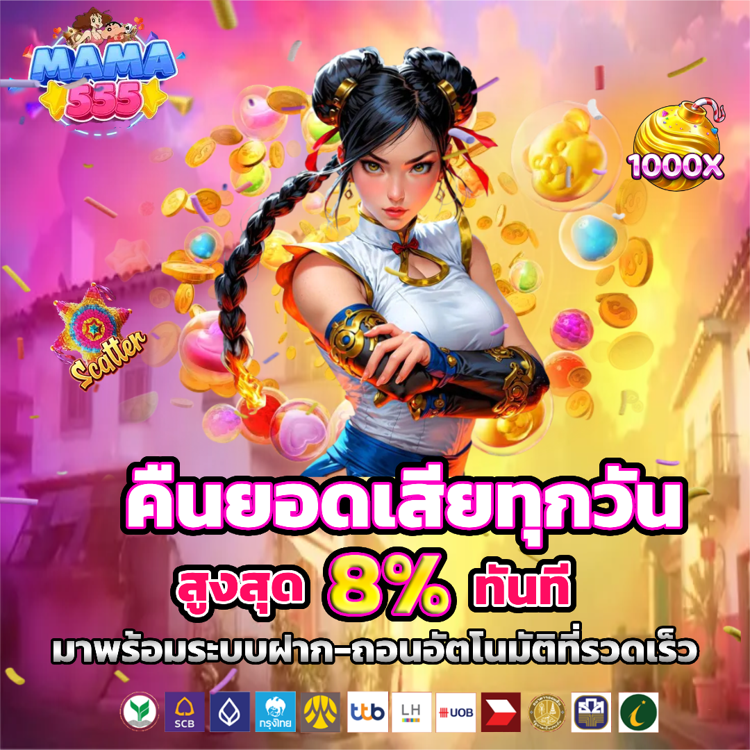 mama555 สล็อต คืนยอดเสีย
